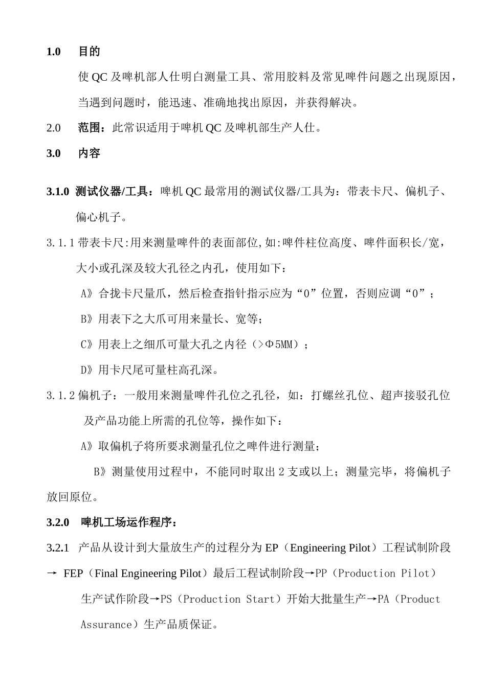 Injection QC基本知识培训2_第1页