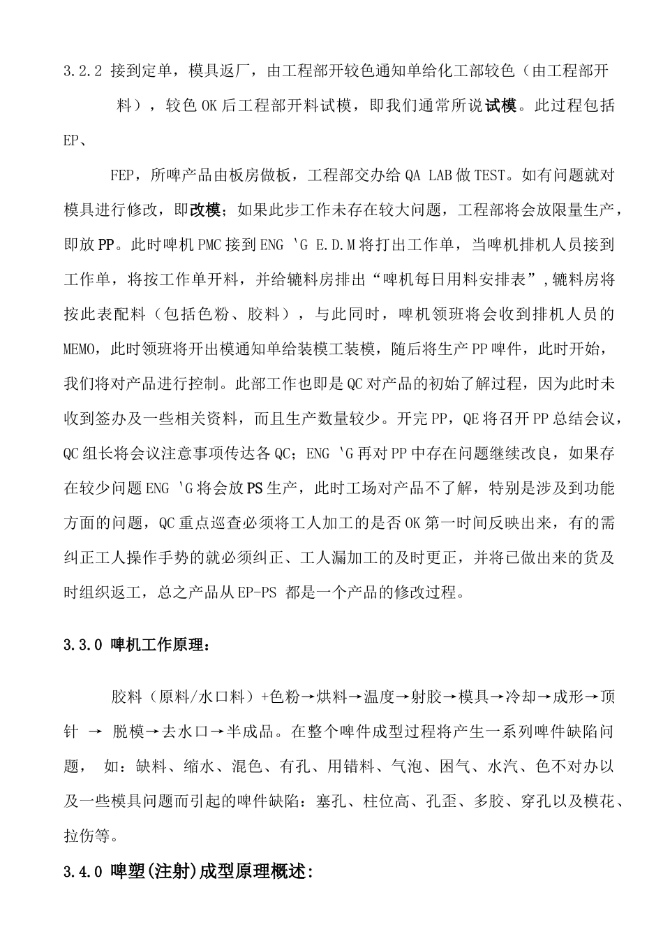 Injection QC基本知识培训2_第2页
