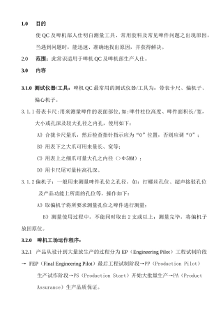 Injection QC基本知识培训2