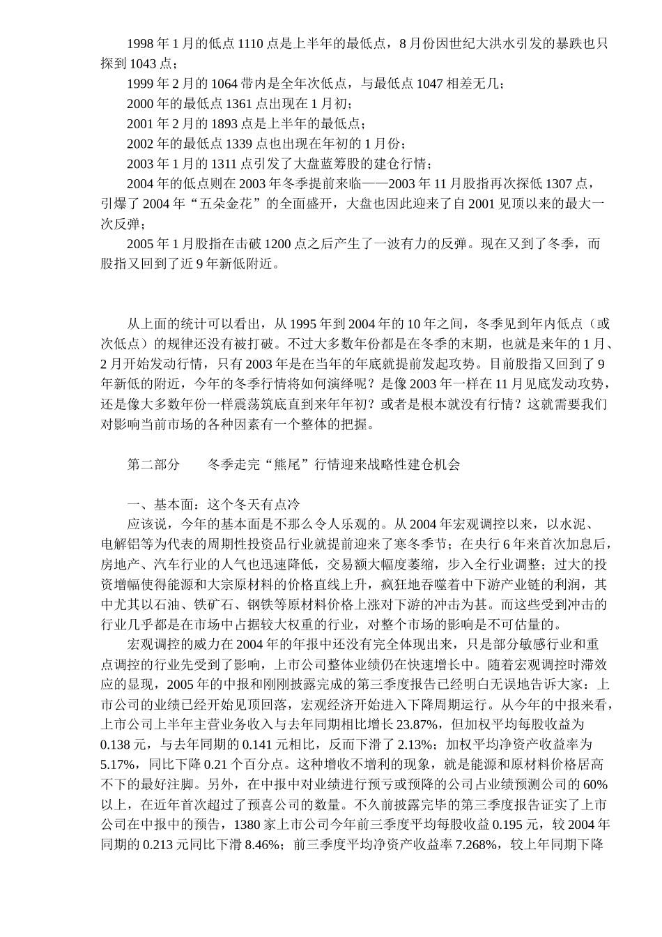 北京某某投资顾问公司冬季行情展望( 9)_第2页