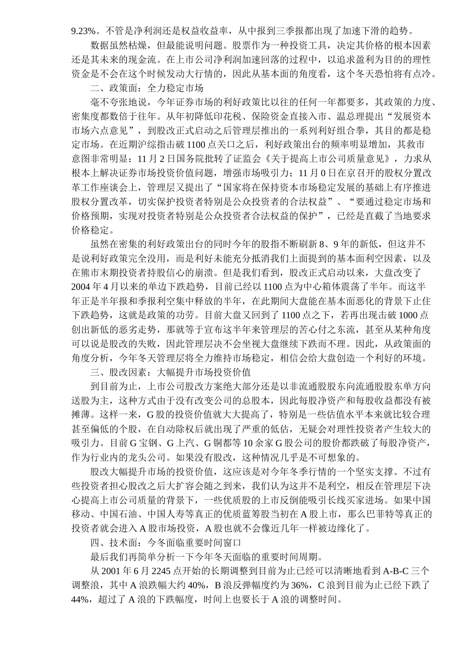 北京某某投资顾问公司冬季行情展望( 9)_第3页