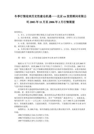 北京某某投资顾问公司冬季行情展望( 9)