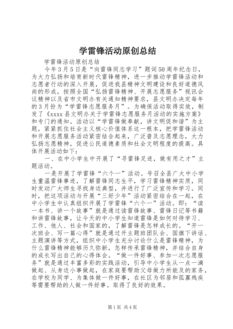 学雷锋活动原创总结_第1页