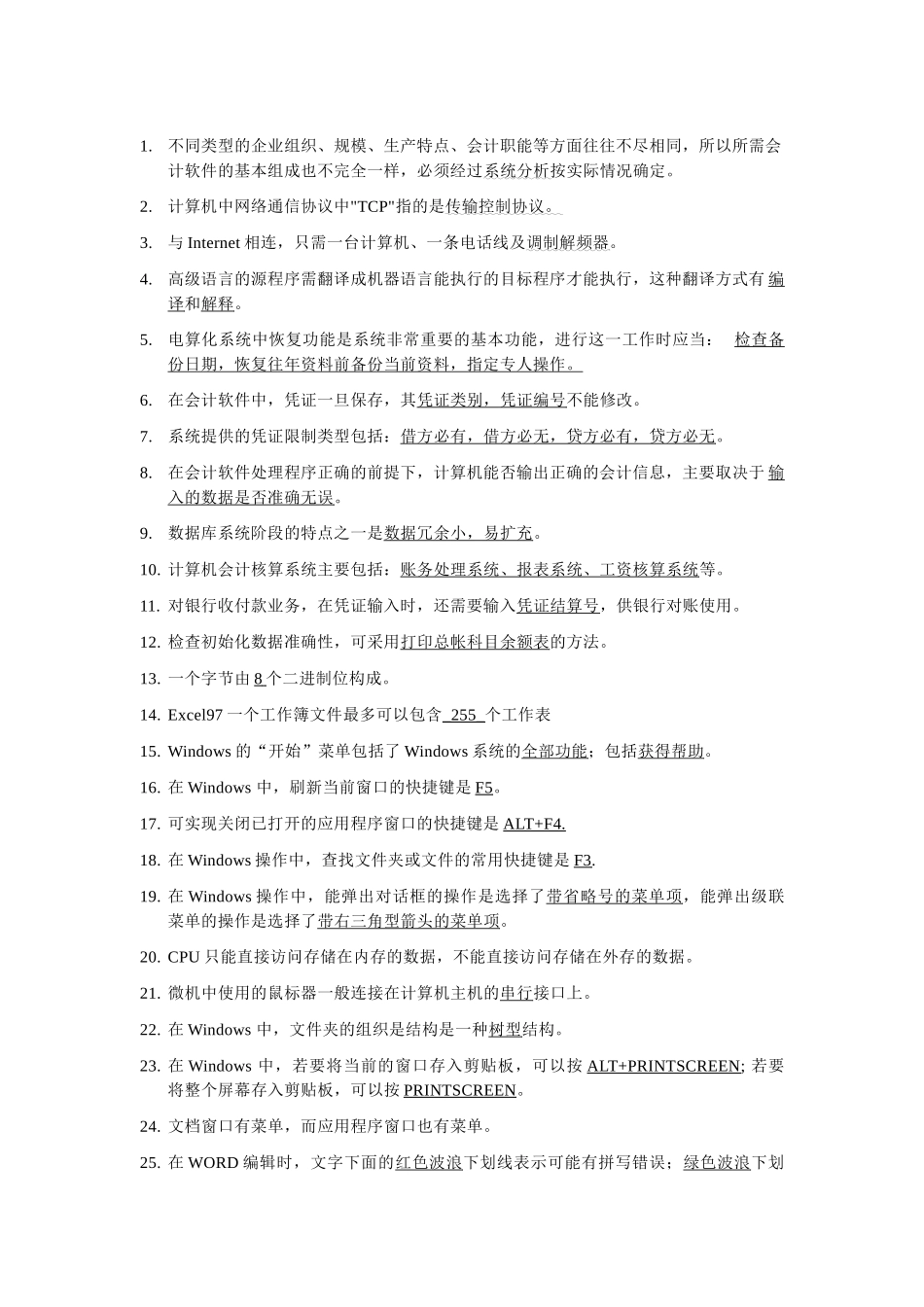 会计电算化--错题集_第1页