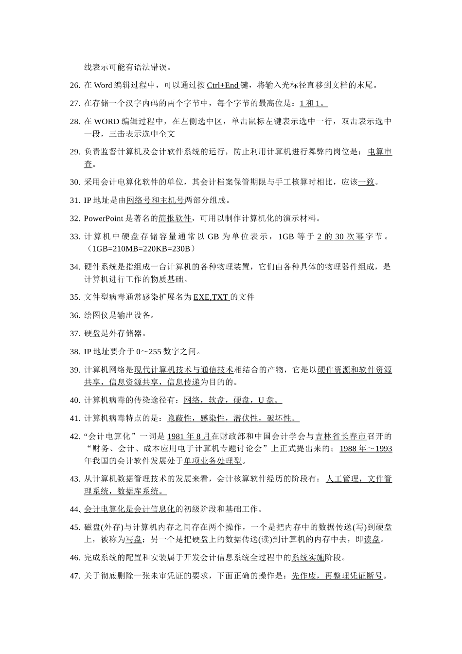 会计电算化--错题集_第2页