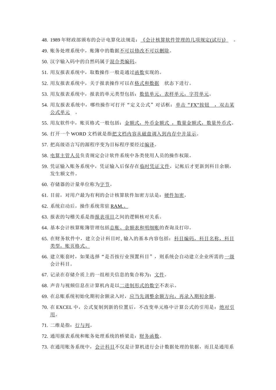会计电算化--错题集_第3页