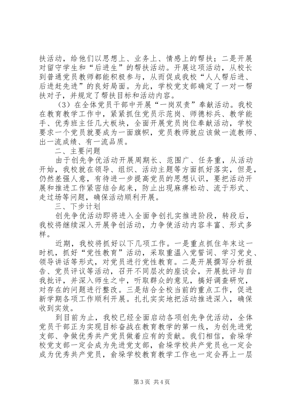 天度初中创先争优活动总结_第3页