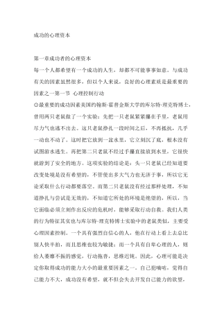 成功的心理资本