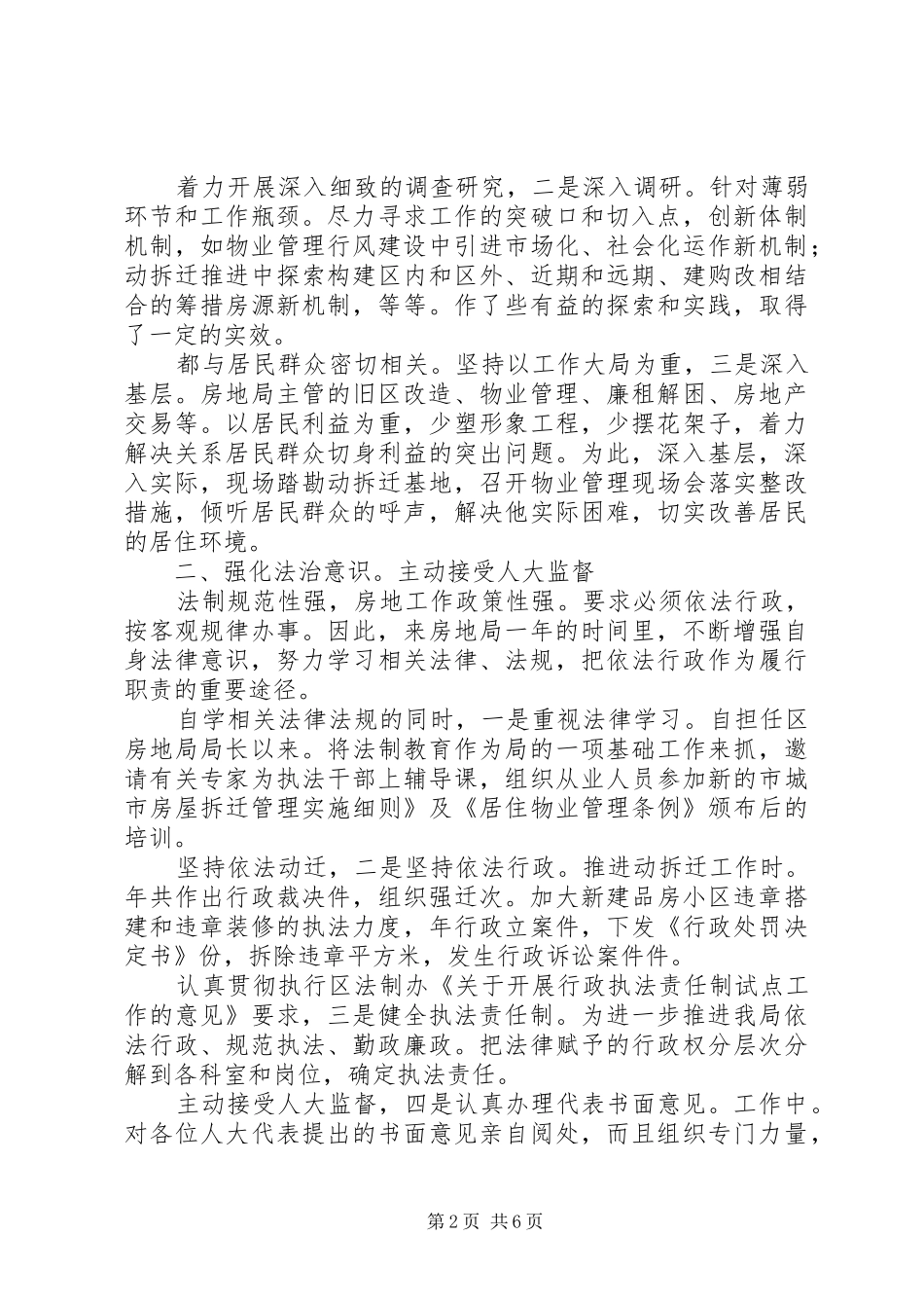 土管局主管个人工作总结_第2页