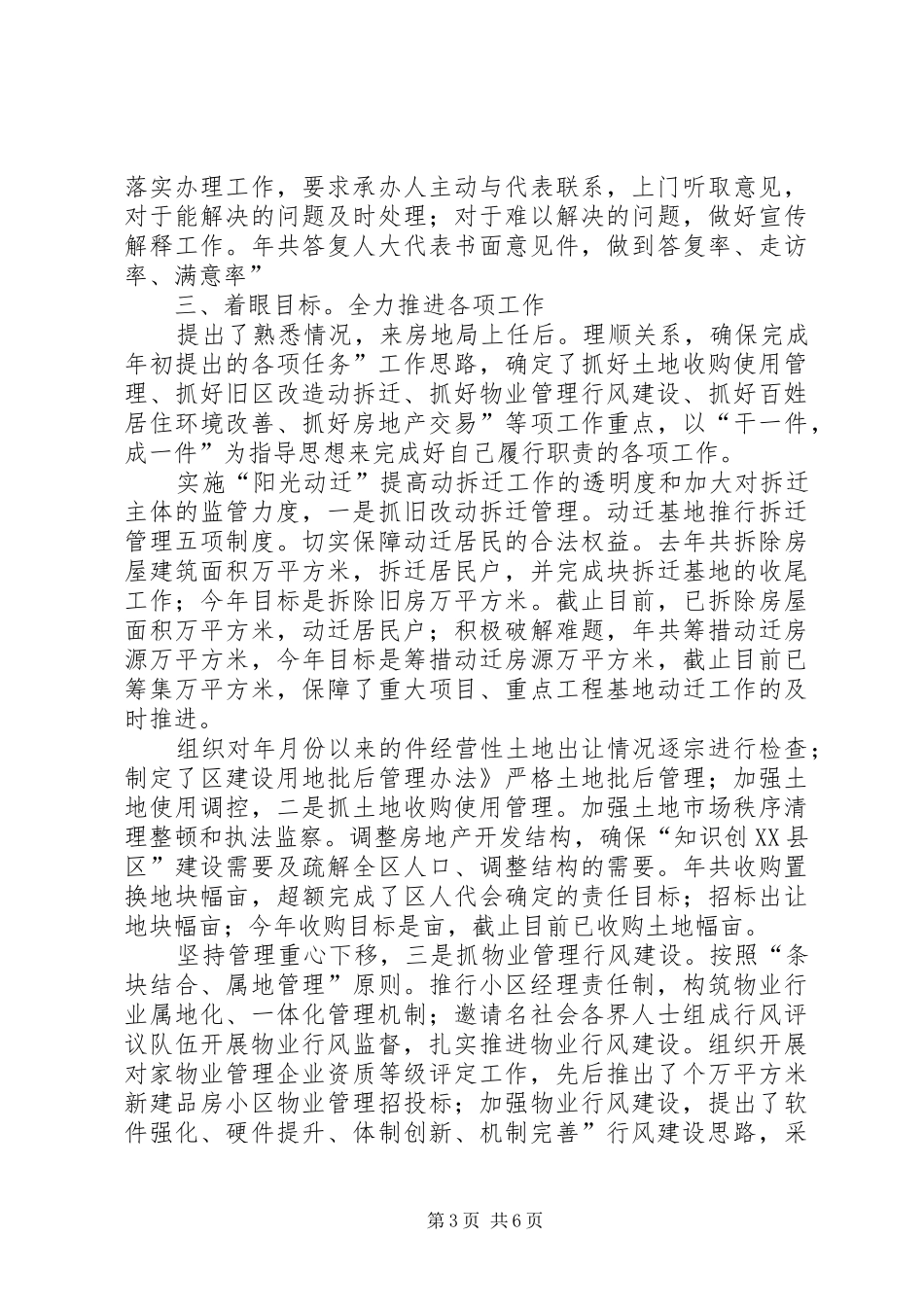 土管局主管个人工作总结_第3页