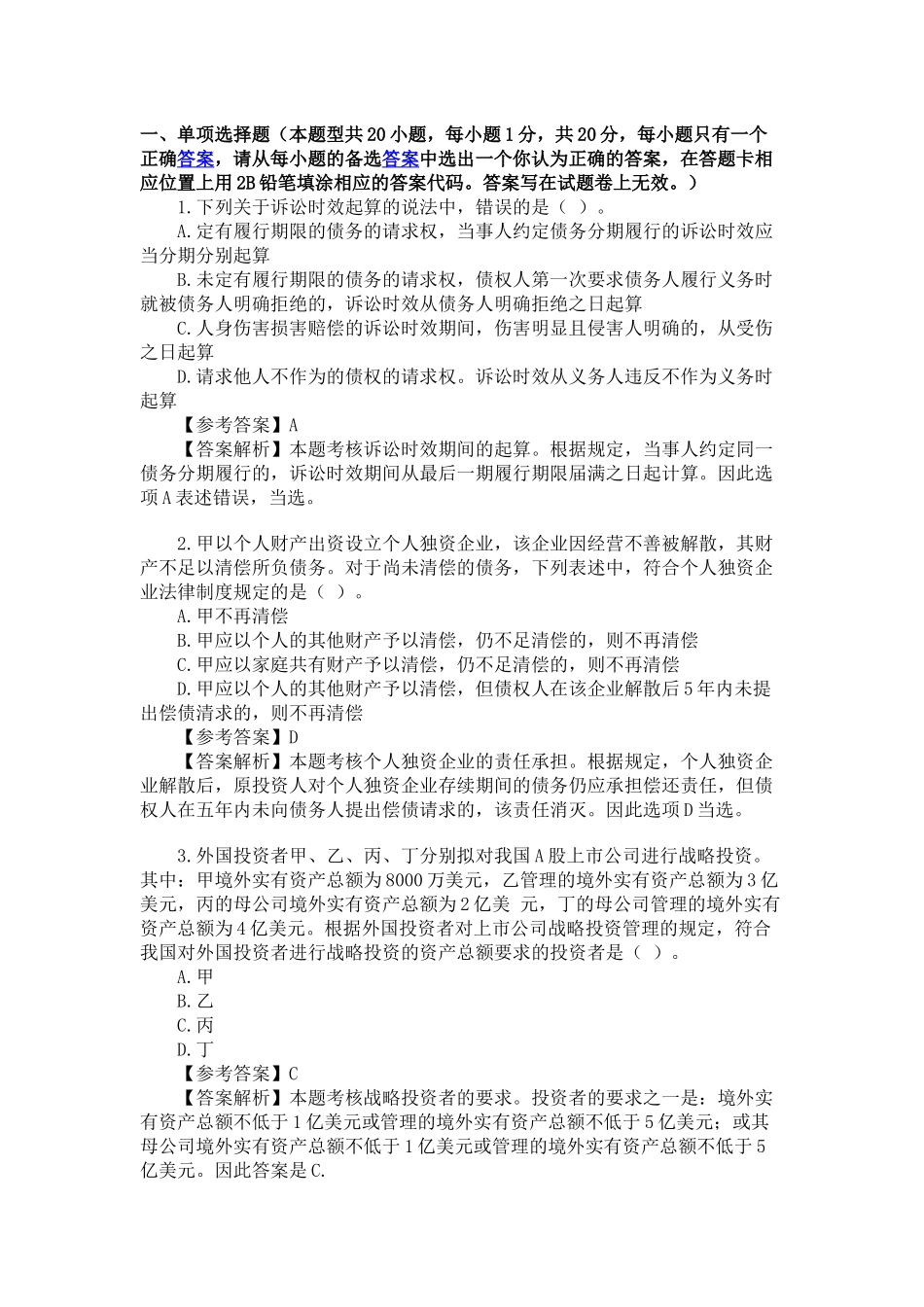 XXXX经济法真题及答案_第1页