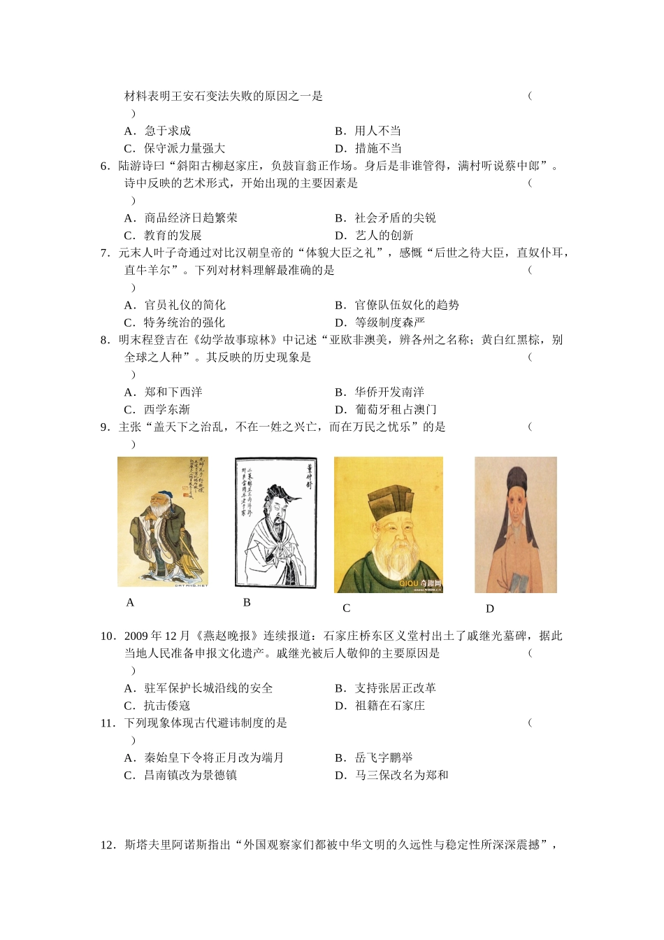 河北省石家庄市XXXX年高中毕业班复习教学质量检测(一)(历史)word_第2页