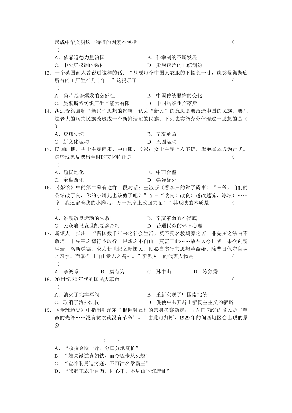 河北省石家庄市XXXX年高中毕业班复习教学质量检测(一)(历史)word_第3页
