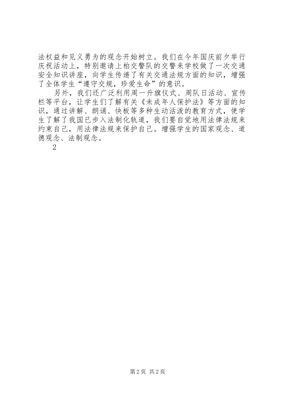 小学“124”法制宣传日宣传活动总结_第2页