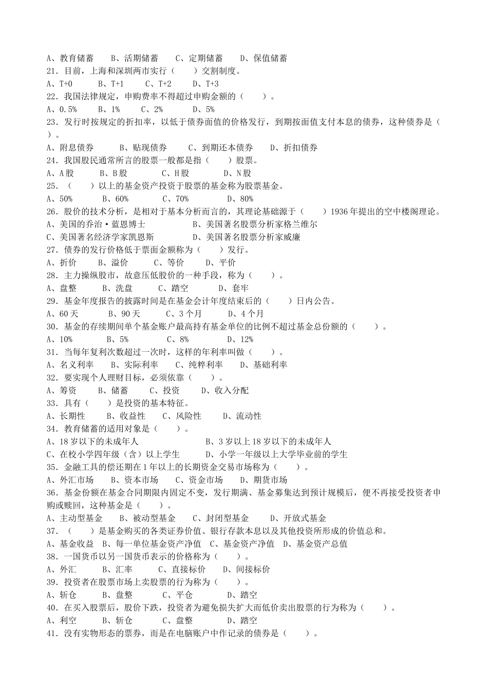 个人投资理财复习资料_第2页