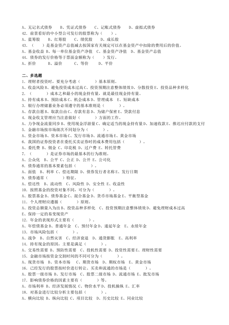 个人投资理财复习资料_第3页