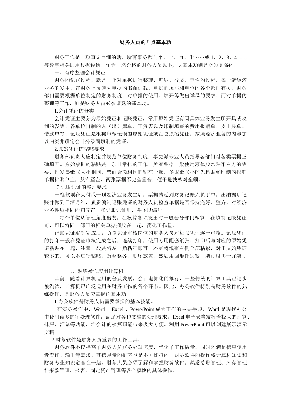 财务人员基本功6015_i2_XXXX57100920_第1页
