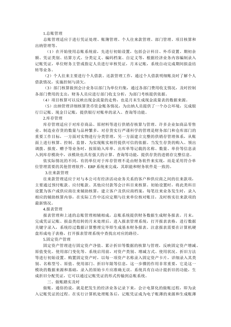 财务人员基本功6015_i2_XXXX57100920_第2页