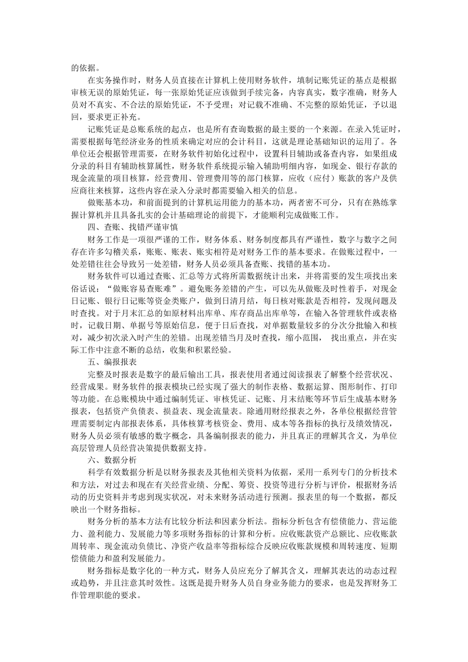 财务人员基本功6015_i2_XXXX57100920_第3页