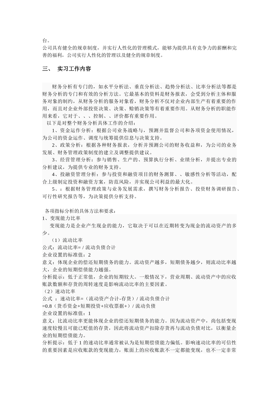 财务分析实习报告书_第2页
