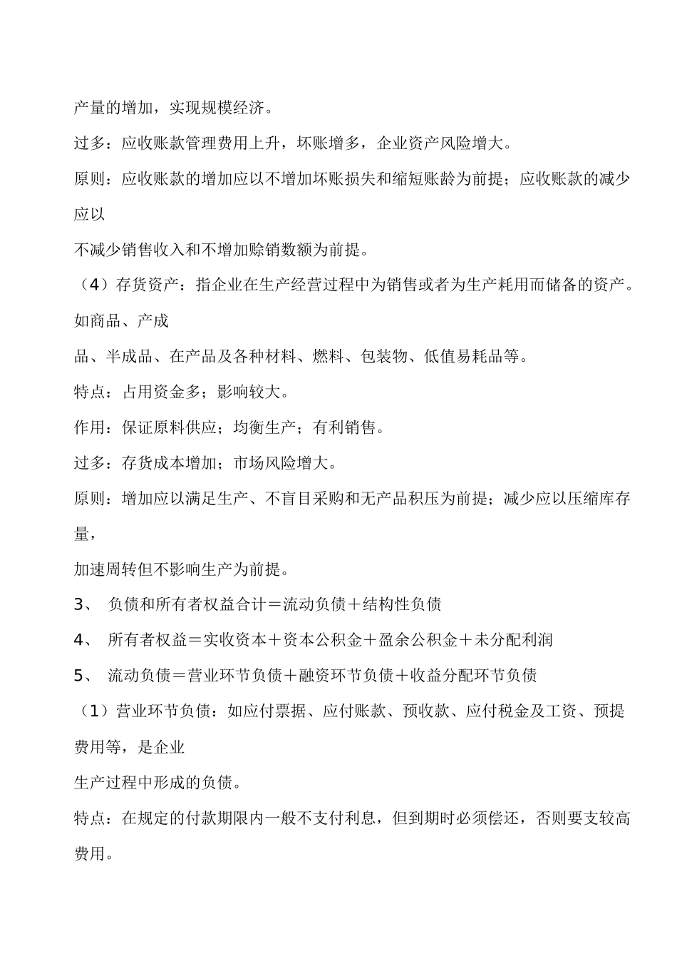 财务分析体系方法_第2页