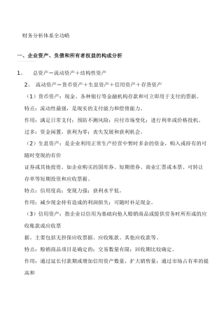 财务分析体系方法