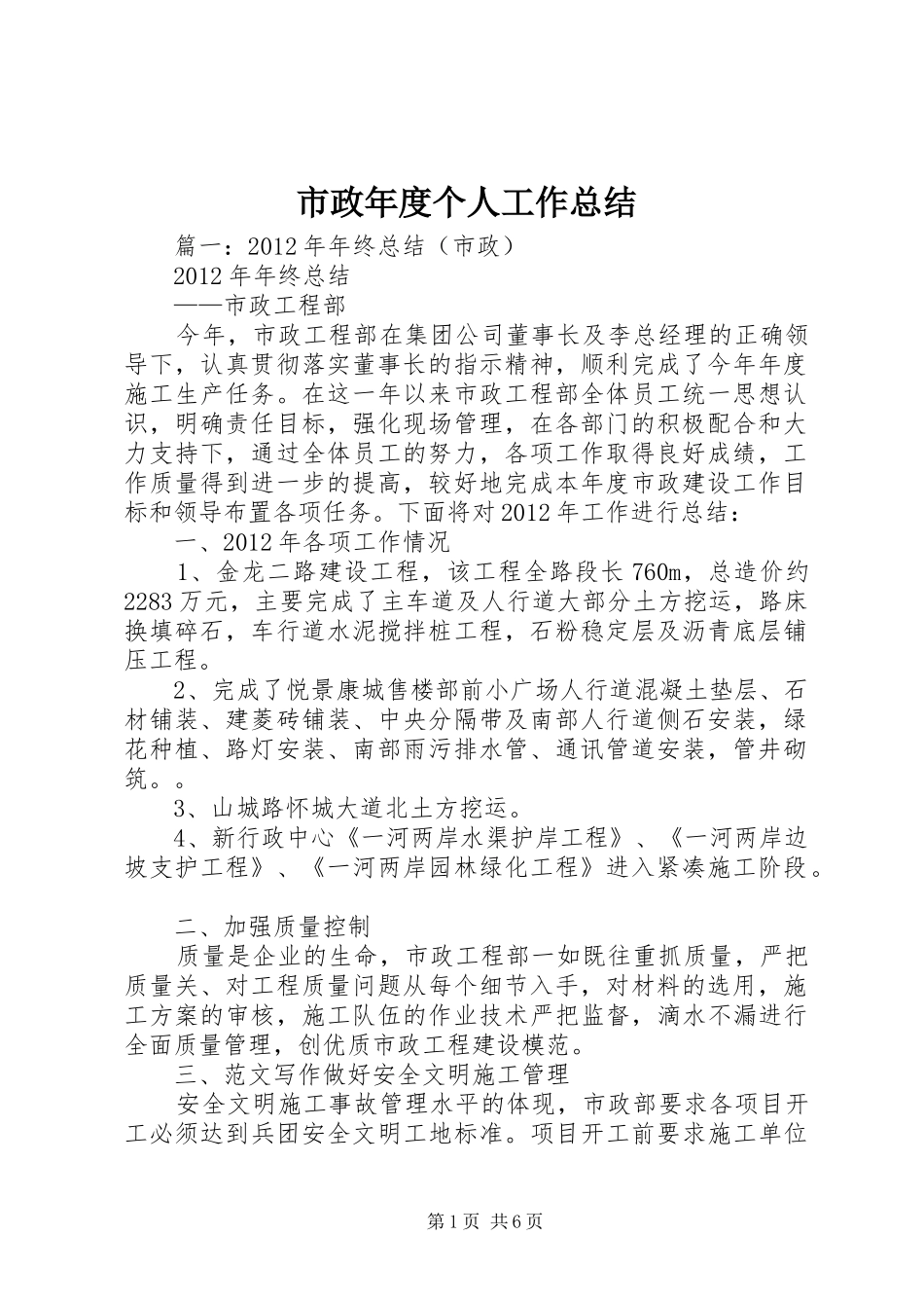 市政年度个人工作总结_第1页