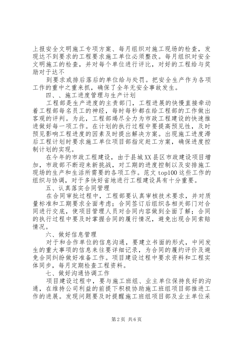 市政年度个人工作总结_第2页