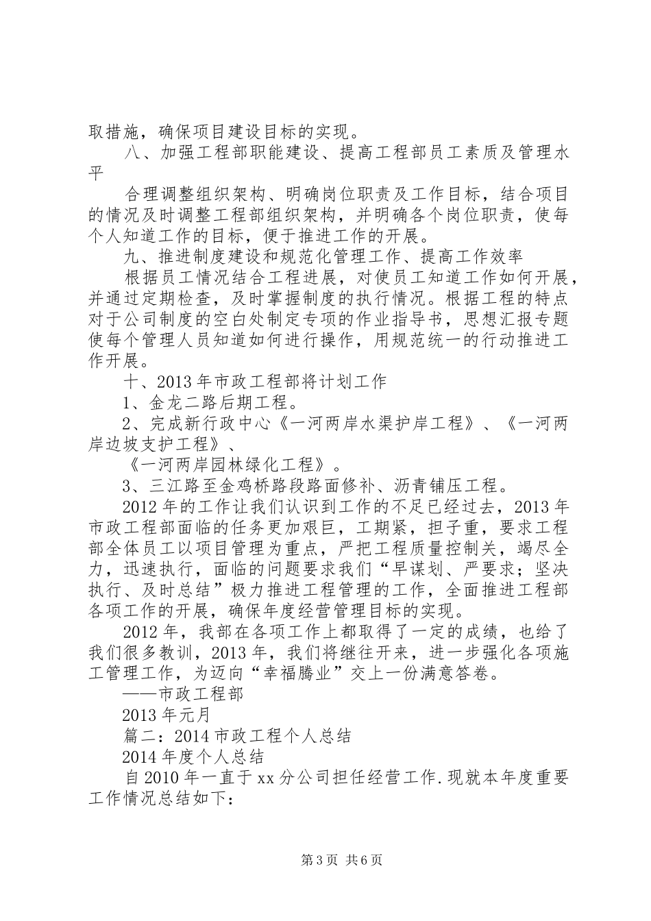 市政年度个人工作总结_第3页