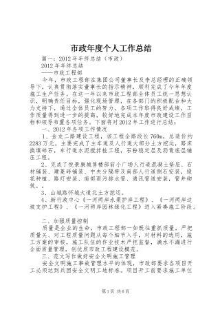 市政年度个人工作总结