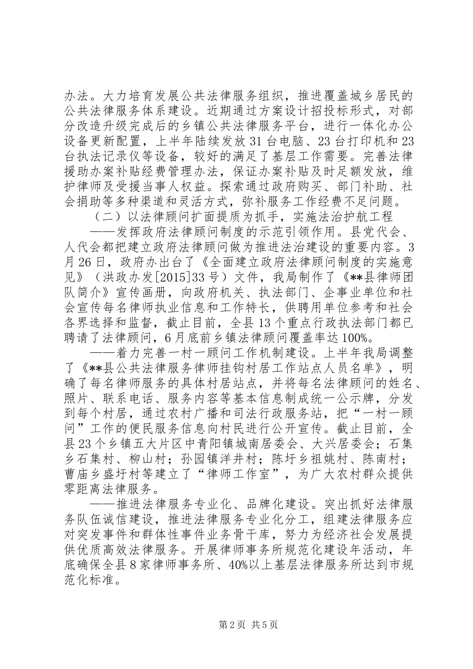 司法局XX年年中工作总结_第2页