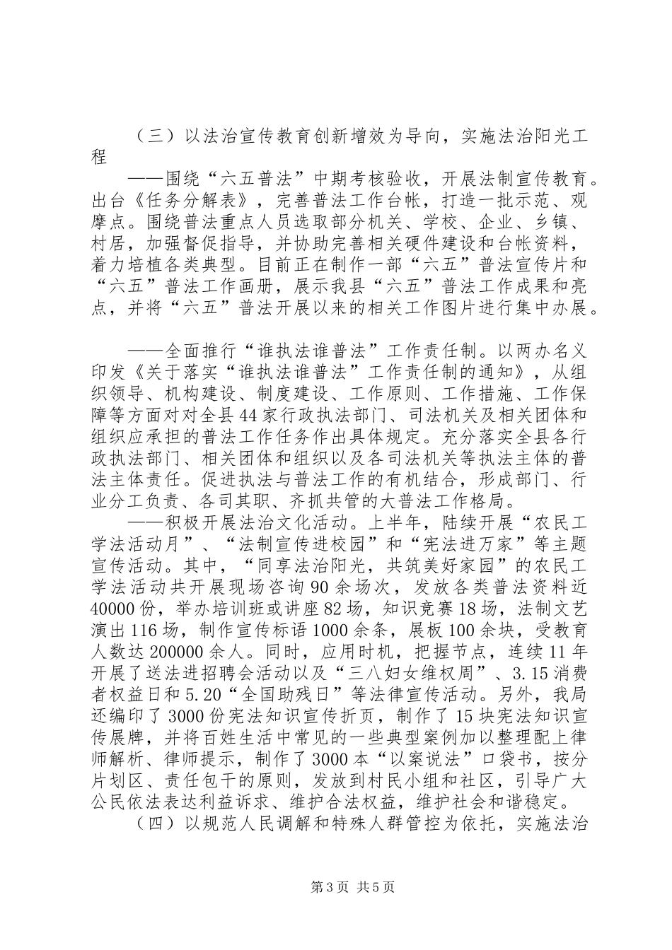 司法局XX年年中工作总结_第3页