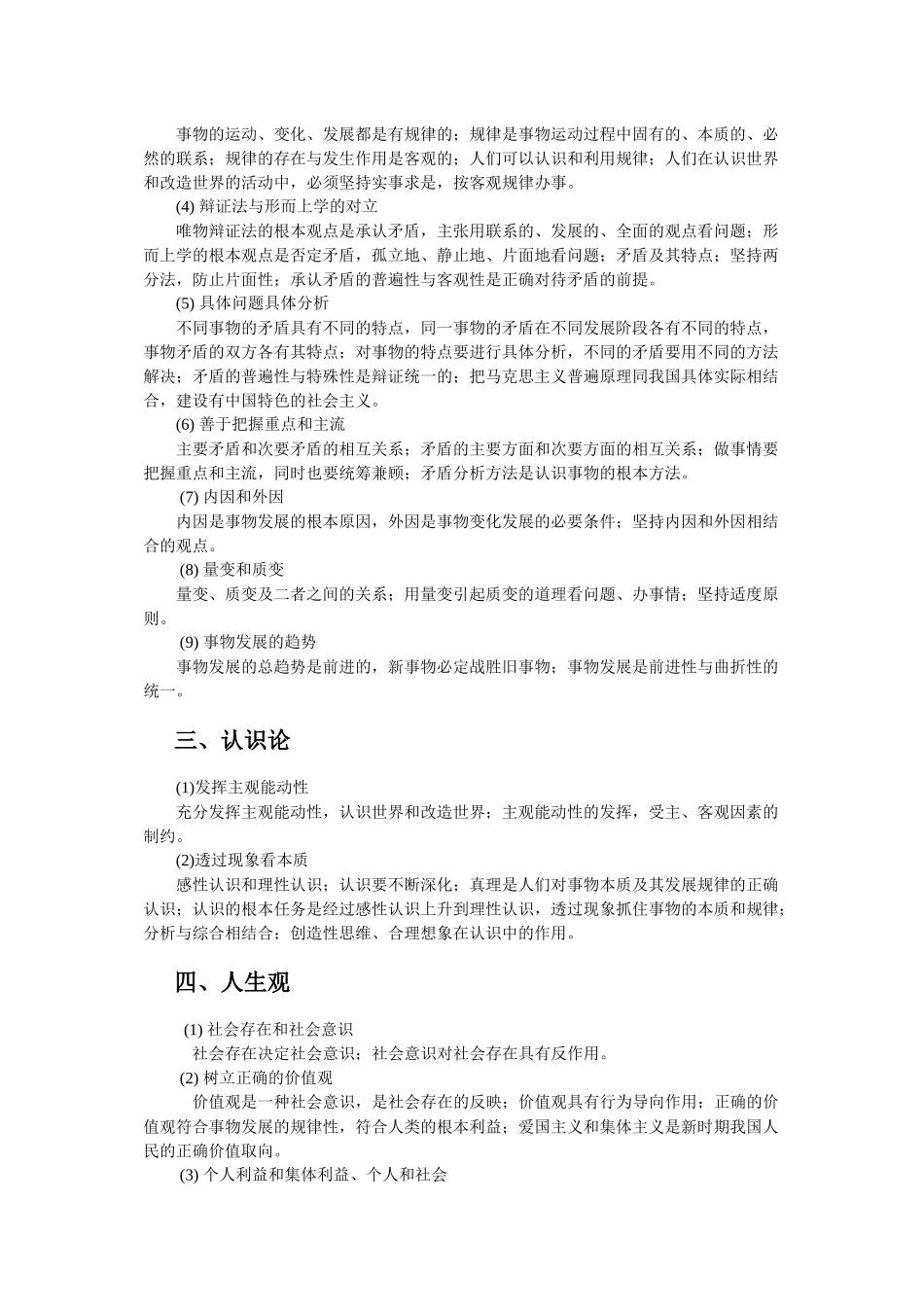 Bsqcakw公务员考试政治常识_第2页