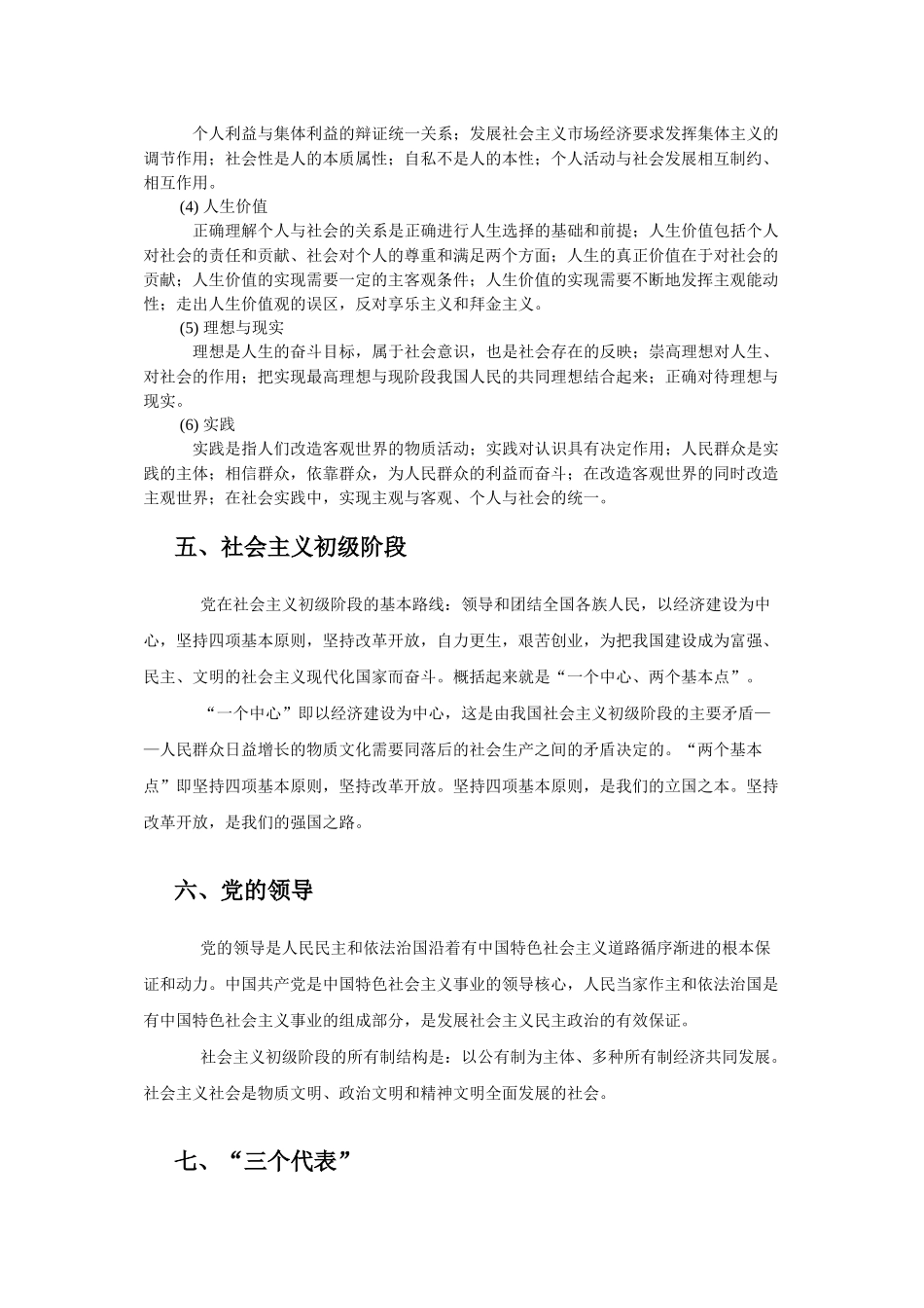 Bsqcakw公务员考试政治常识_第3页