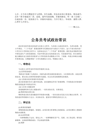 Bsqcakw公务员考试政治常识