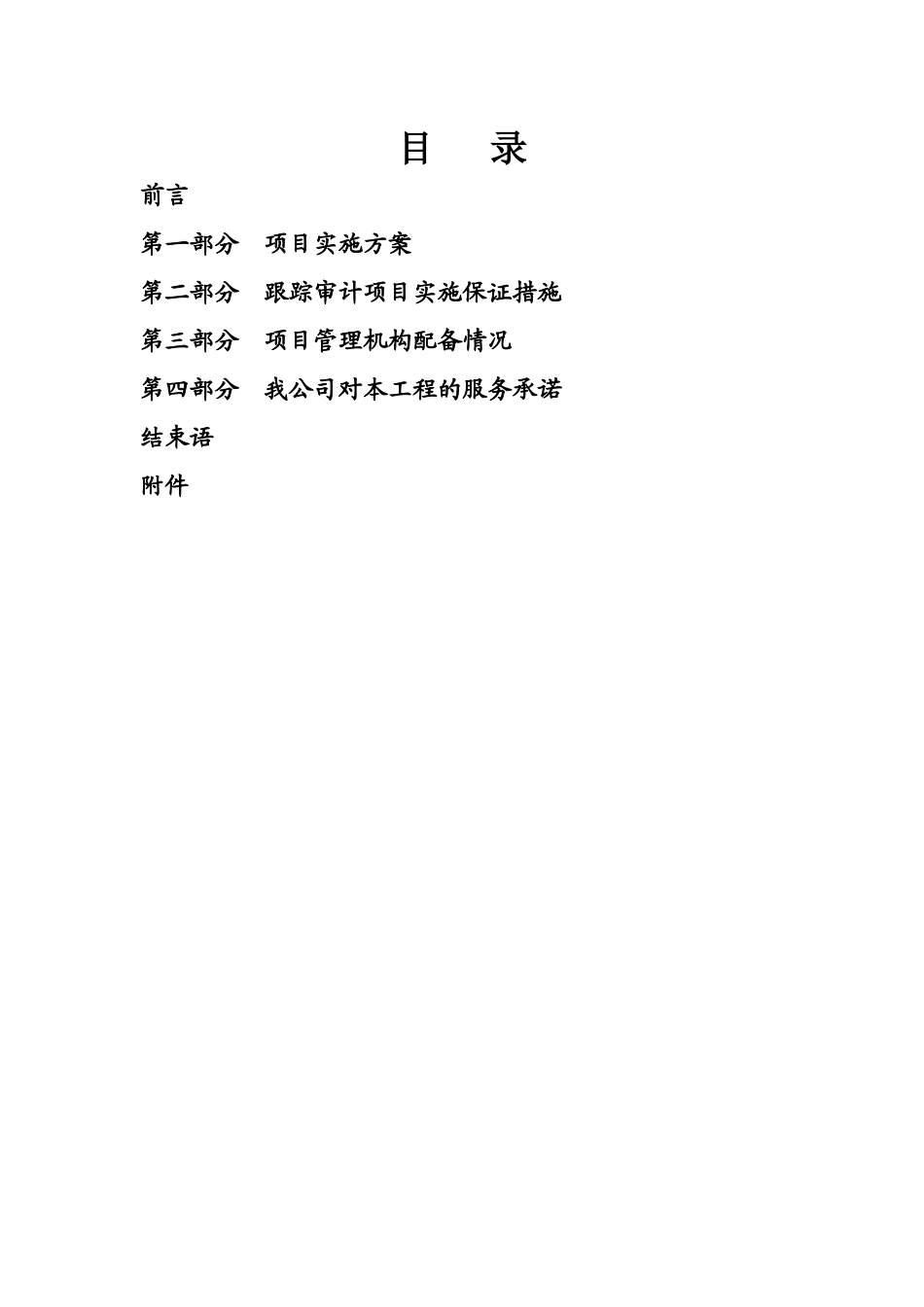 高速公路跟踪审计方案_第2页