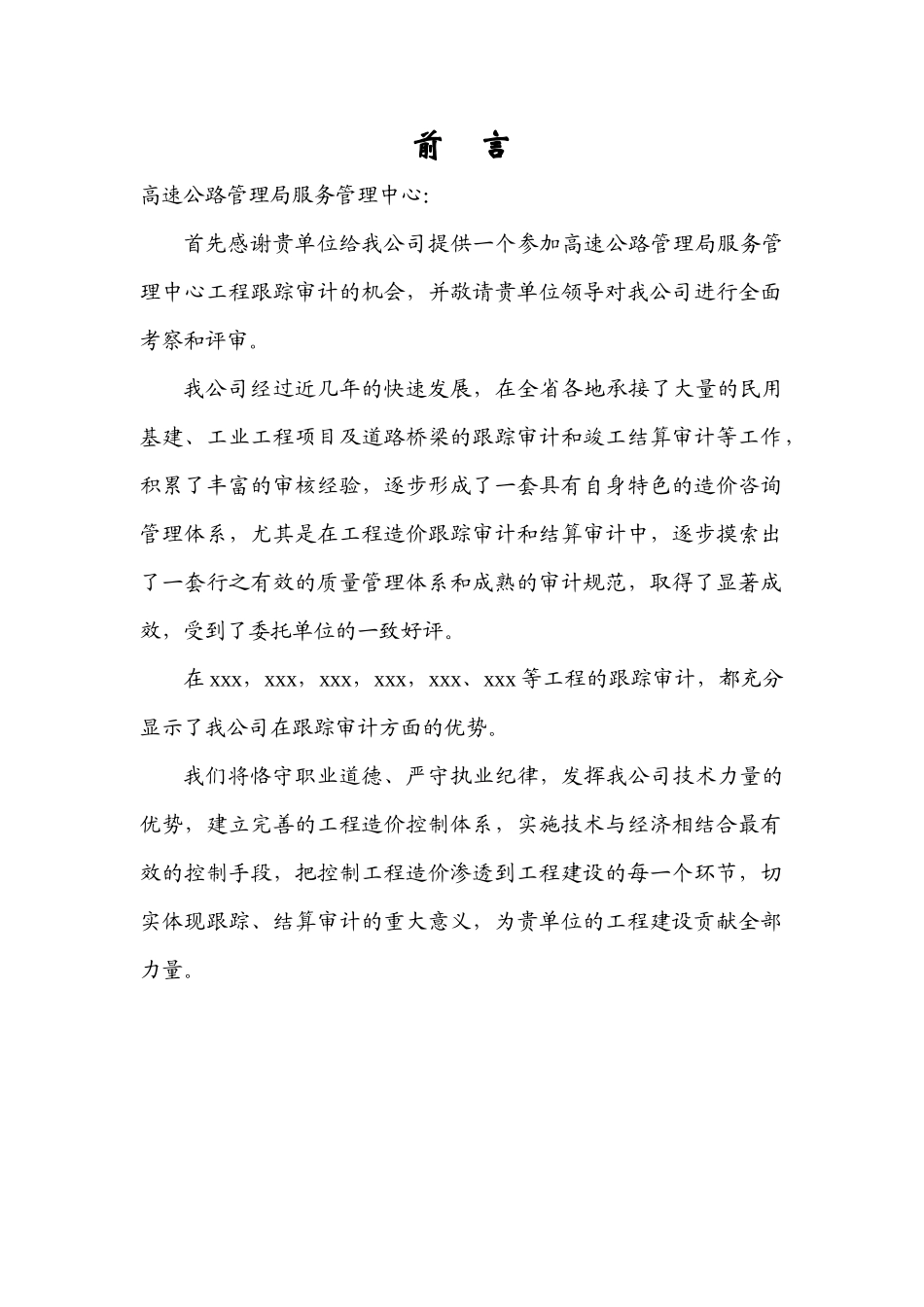 高速公路跟踪审计方案_第3页