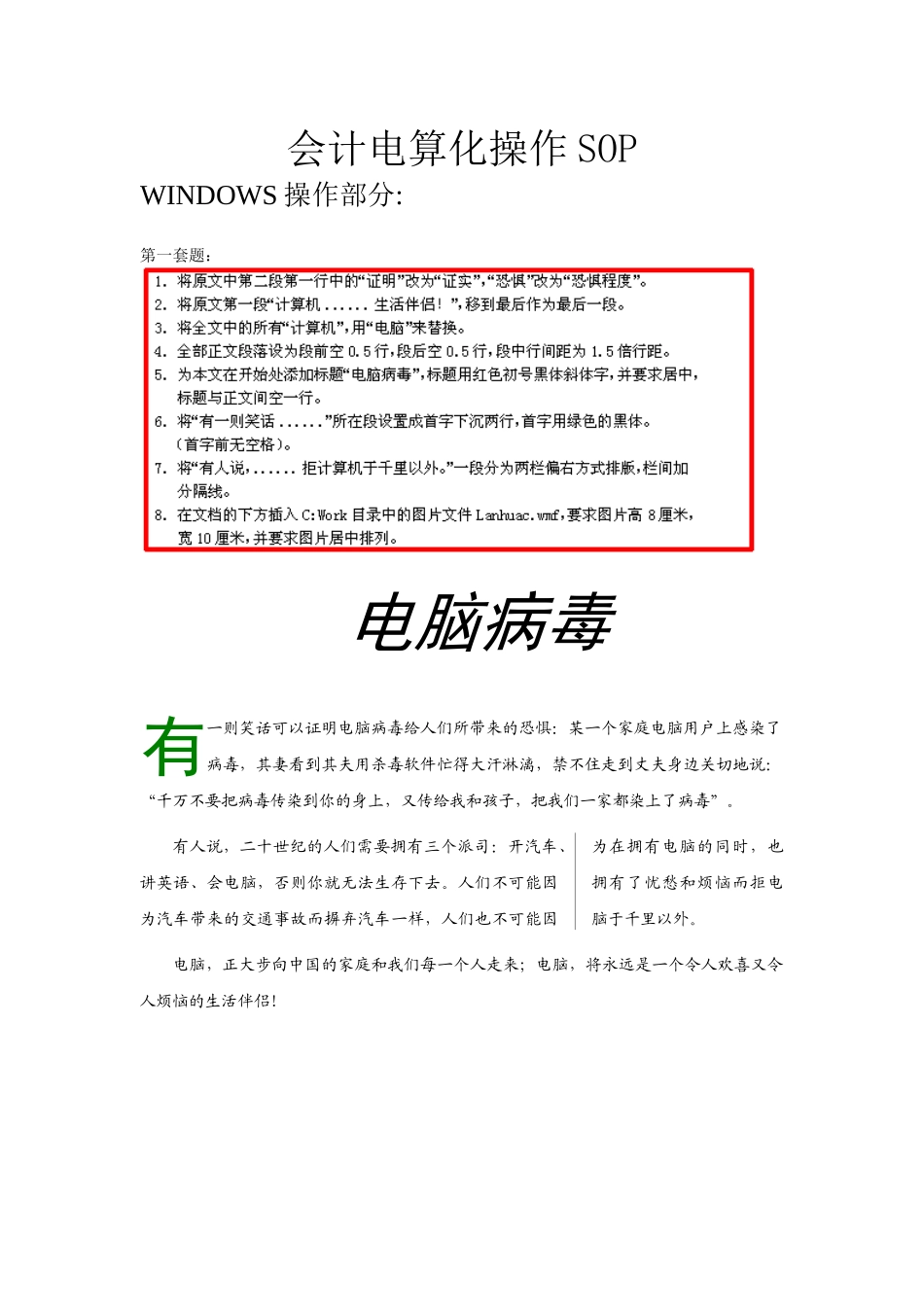 会计电算化操作SOP_第1页