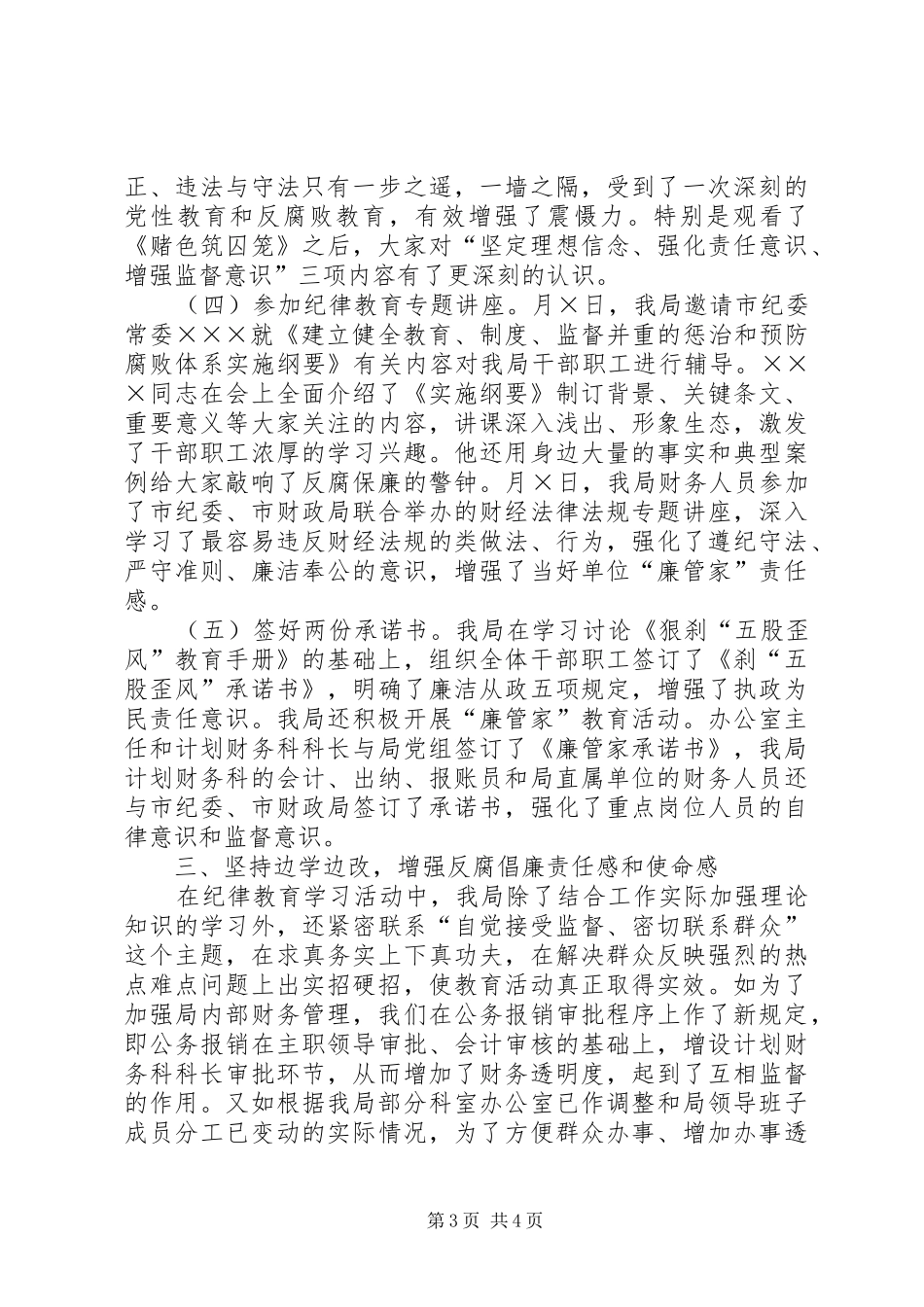 市林业局××年纪律教育学习月活动总结_第3页