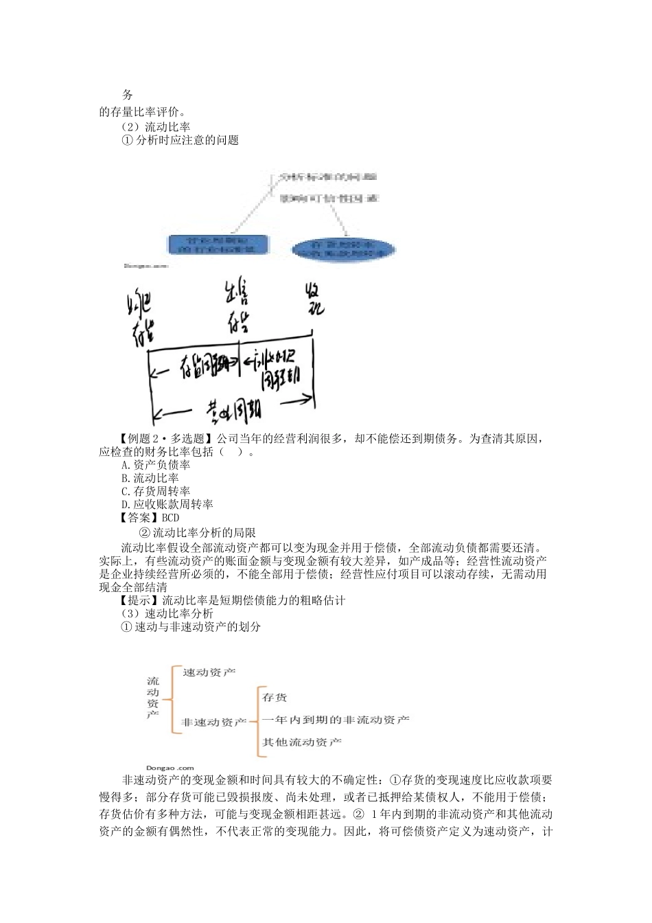 财务报表分析相关试题( 7页)_第2页