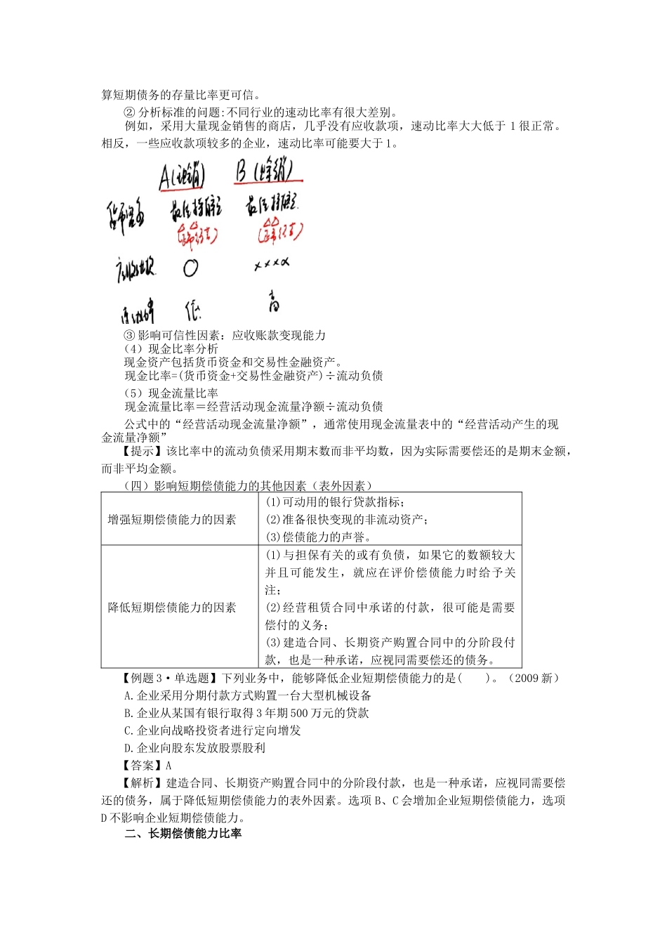 财务报表分析相关试题( 7页)_第3页