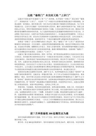 达能偷税门未完结又陷上诉门