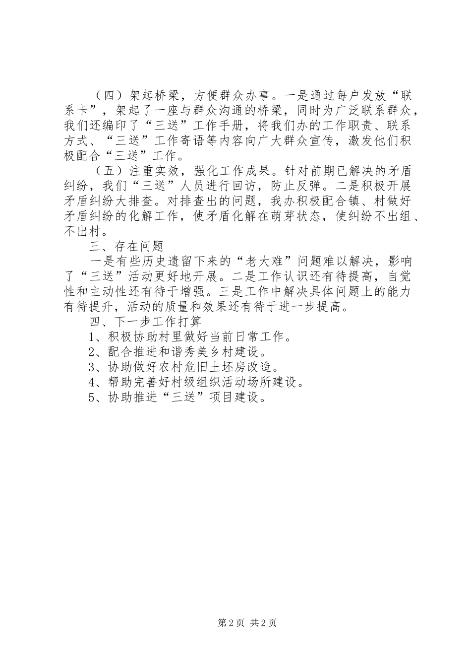 县扶贫和三送工作总结_第2页