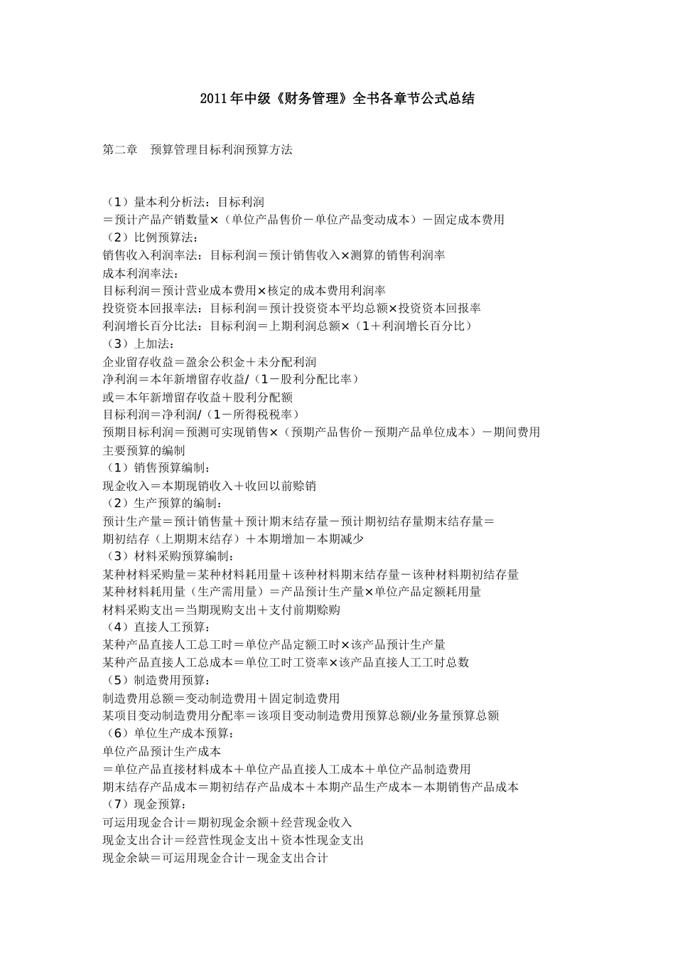 XXXX年中级财务管理公式_第1页