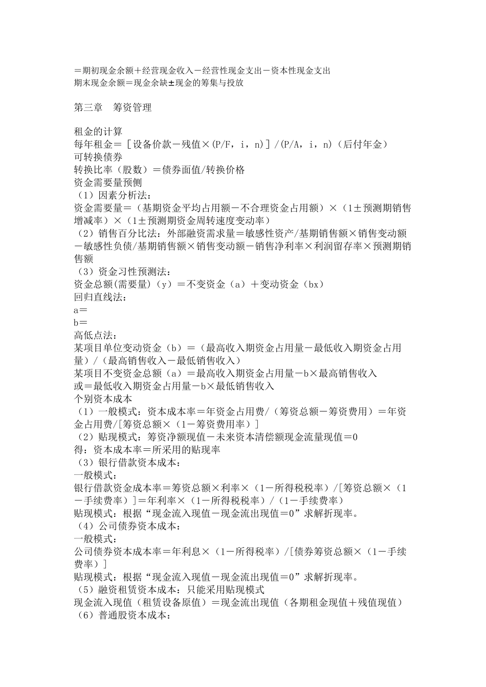 XXXX年中级财务管理公式_第2页