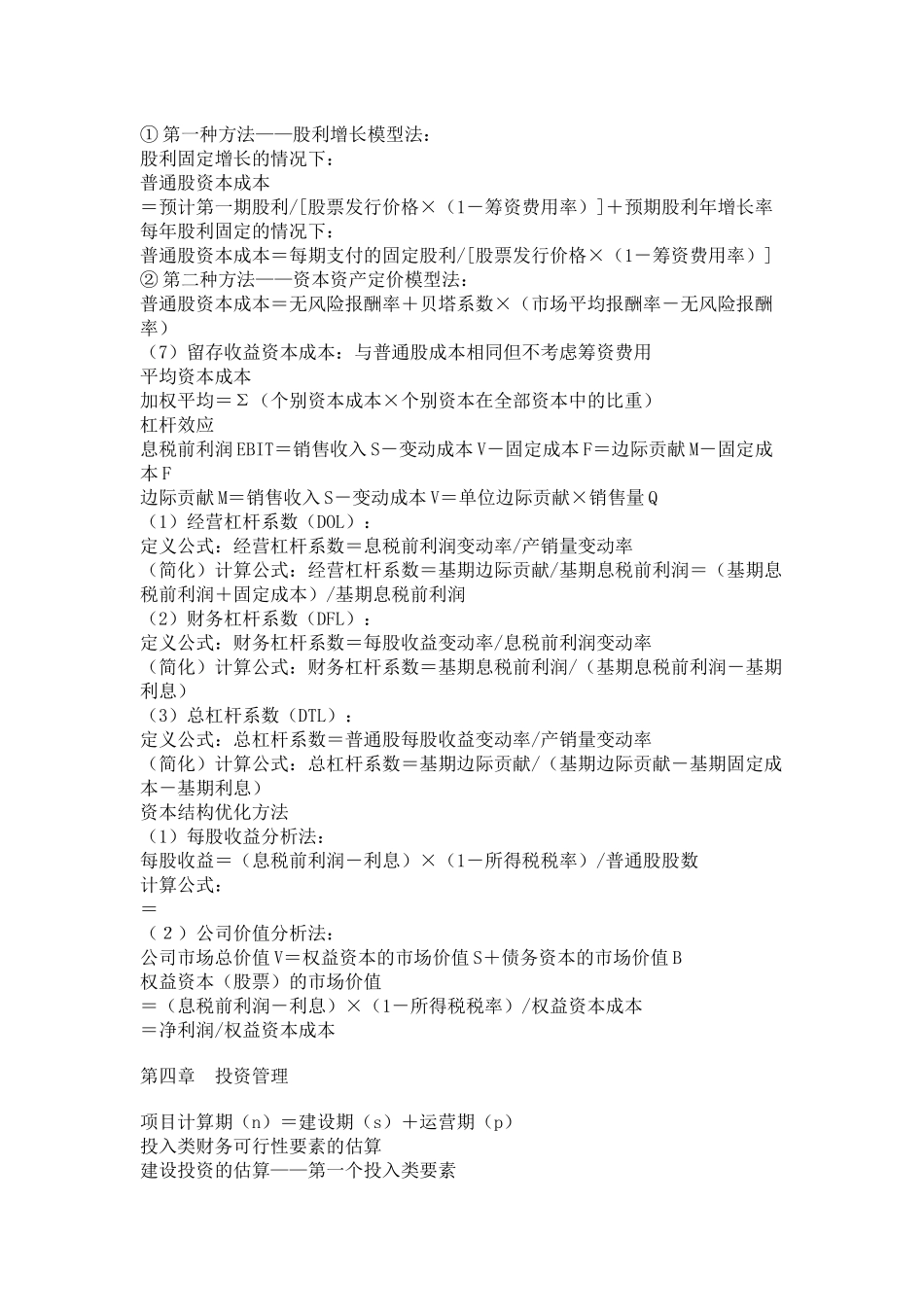 XXXX年中级财务管理公式_第3页