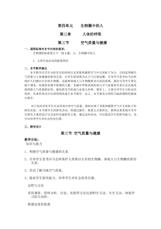 第三节空气质量与健康doc-沈河区中学教研网