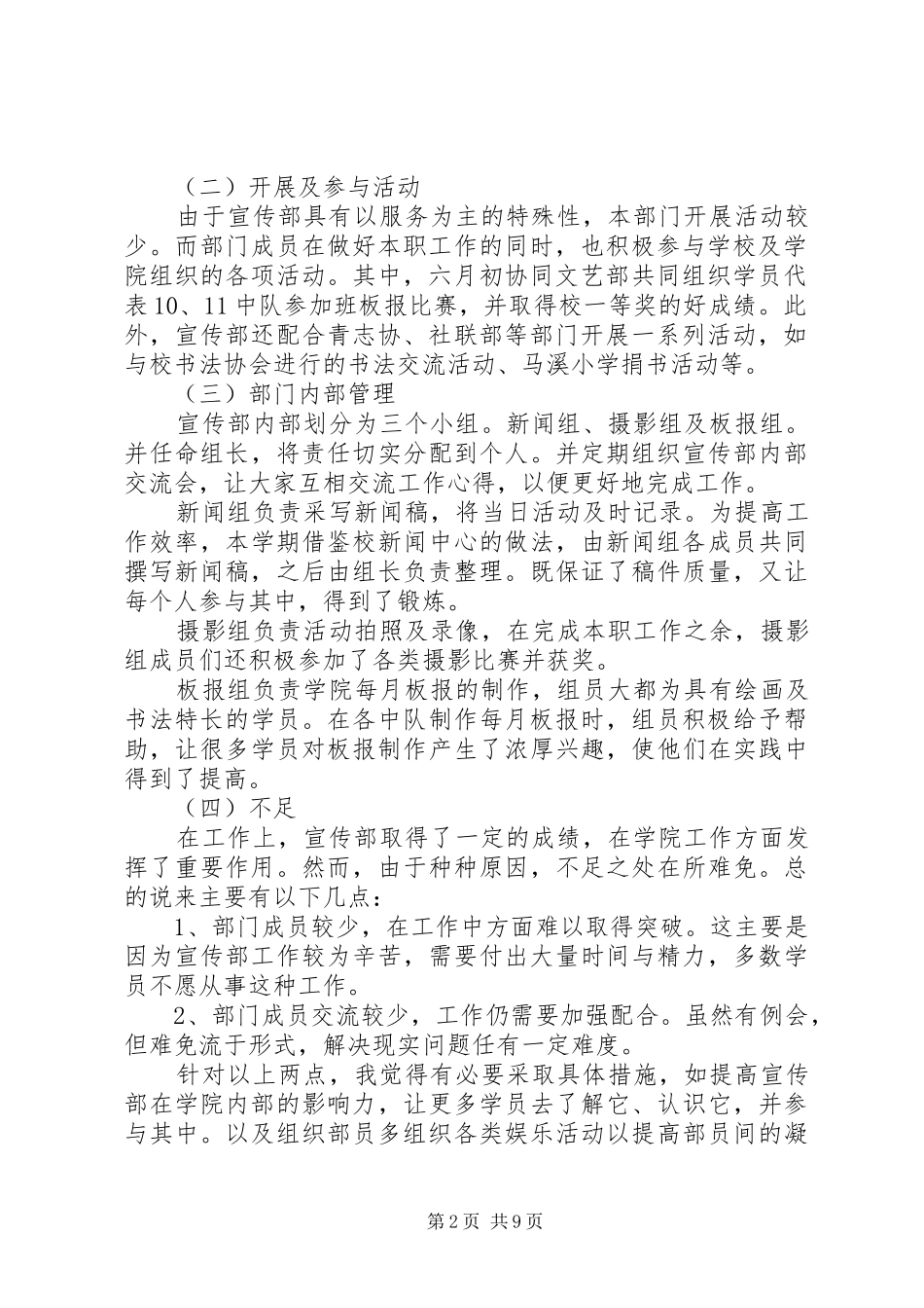 宣传部工作总结通用模板【5篇】_第2页