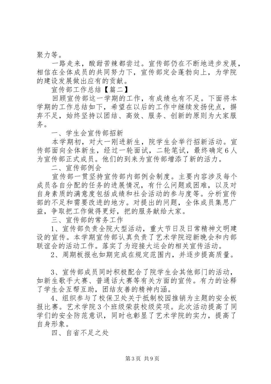 宣传部工作总结通用模板【5篇】_第3页