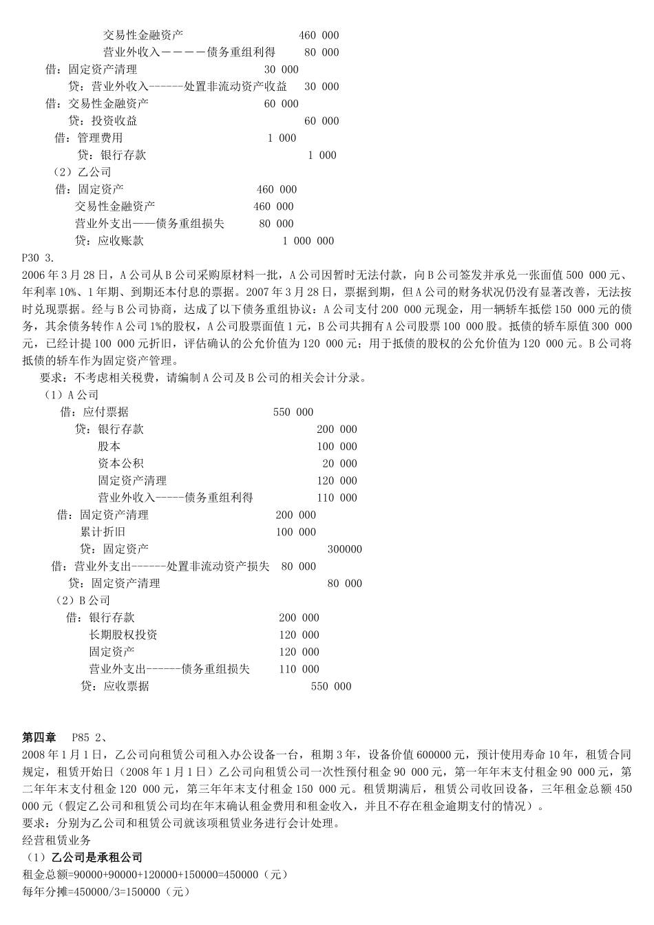 高级财务会计复习资料_第2页